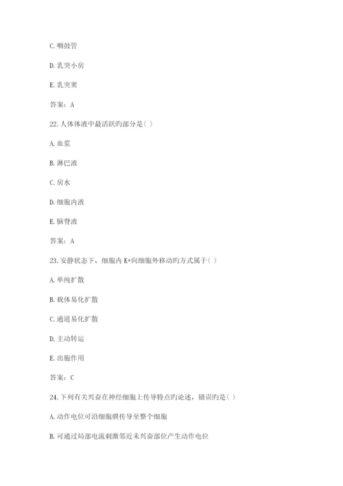 2023年成人高考专升本医学综合考试真题及答案.docx
