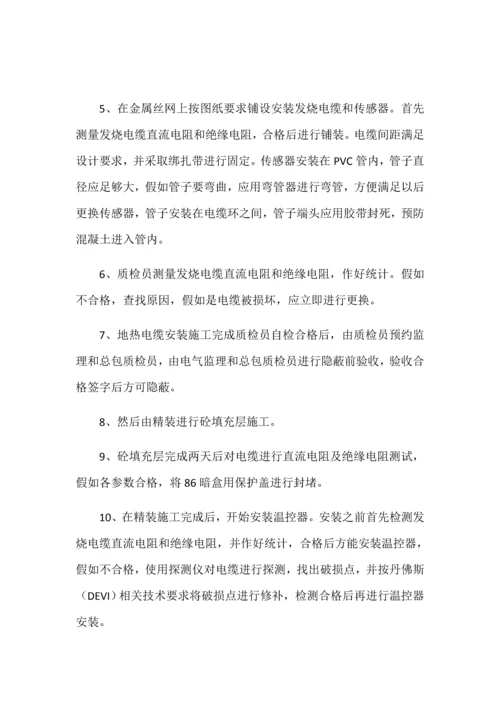 电采暖电力配套及综合标准施工专业方案.docx