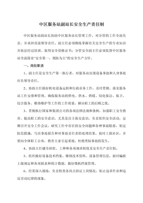 安全生产责任制及追究制度范本.docx