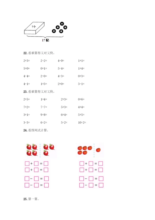 人教版一年级上册数学专项练习-计算题50道【基础题】.docx