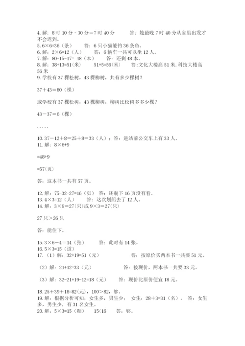 小学二年级数学应用题大全及参考答案（轻巧夺冠）.docx