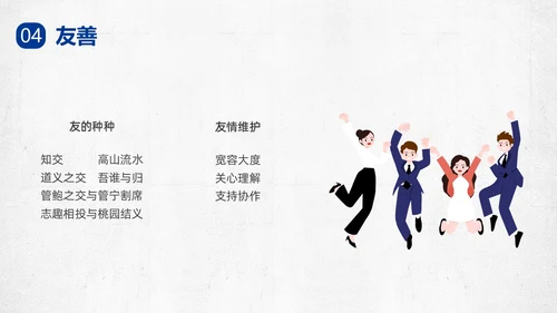 蓝色复古团结友善PPT课件主题班会