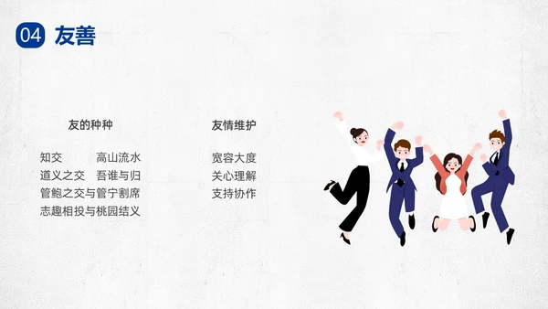 蓝色复古团结友善PPT课件主题班会