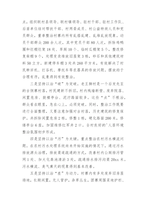 环境卫生整治亮点工作汇报.docx