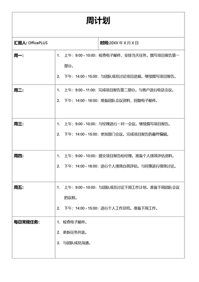 周计划