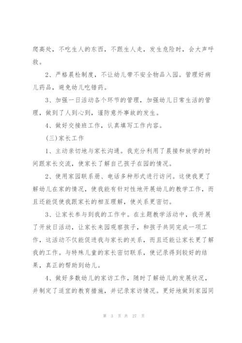 2022幼儿园保育员工作计划10篇.docx