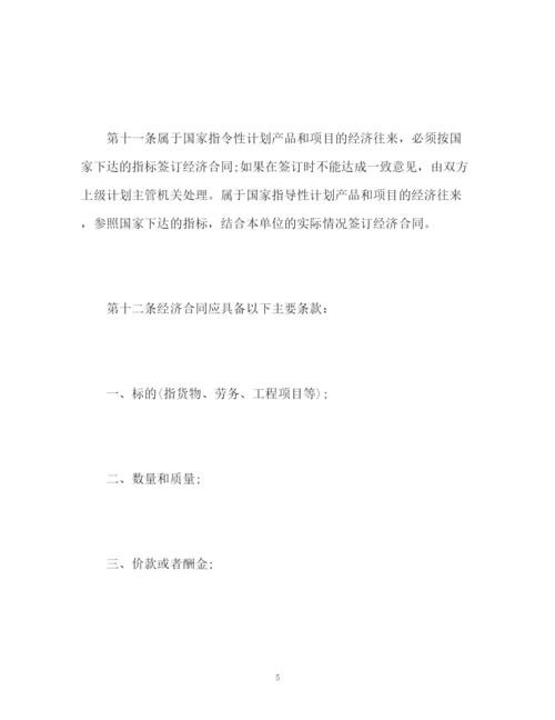 精编之中华人民共和国经济合同法全文).docx