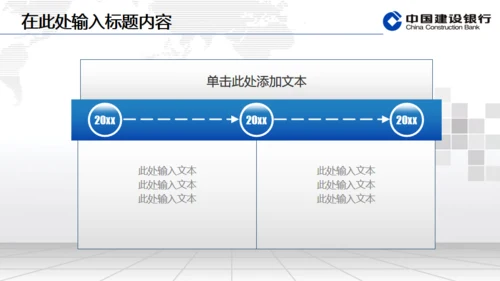 建设银行专用动态通用PPT模板