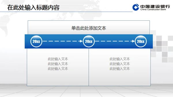 建设银行专用动态通用PPT模板