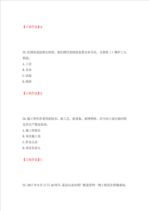 2022年安徽省建筑施工企业“安管人员安全员A证考试题库押题卷含答案第43版