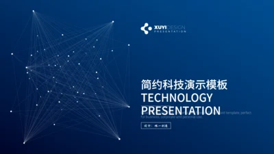 精致点线科技感商务通用PPT模板