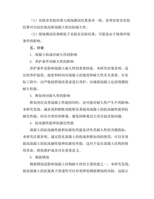 高性能混凝土的耐久性研究与应用