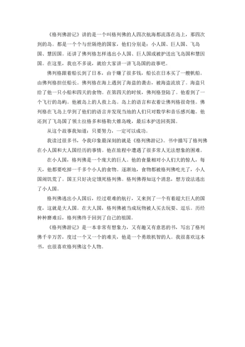 格列佛游记小人国每章内容概括.docx