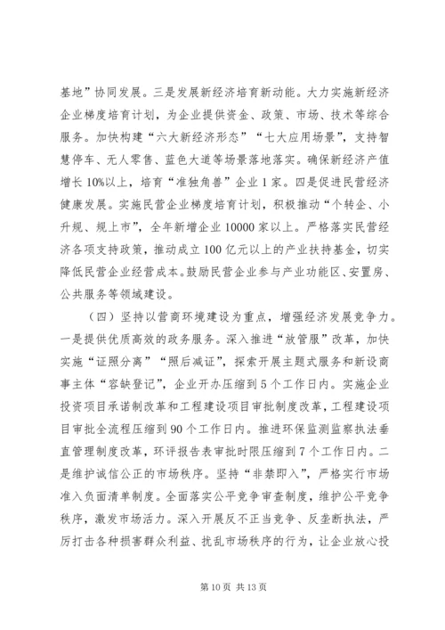 区委七届九次全体会议暨区委经济工作会议讲话稿.docx