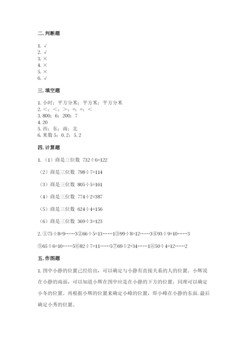 小学数学三年级下册期末测试卷及参考答案【精练】.docx