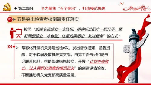 2020不忘初心牢记使命主题教育机关党课