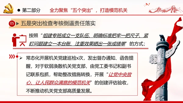 2020不忘初心牢记使命主题教育机关党课