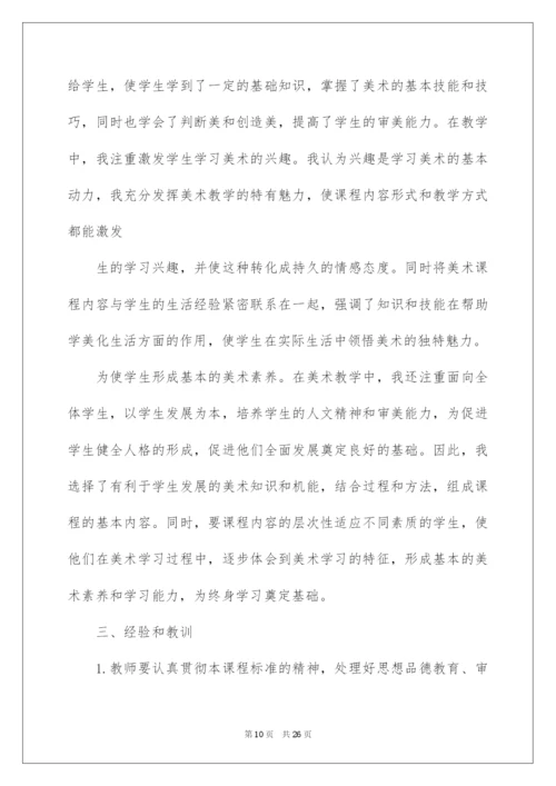 2022小学美术教学工作总结汇编7篇.docx