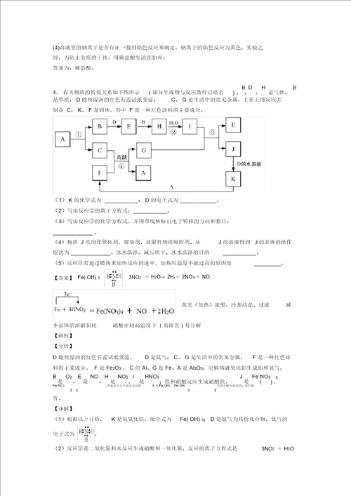 20202021高考化学铝及其化合物推断题大题培优及答案解析