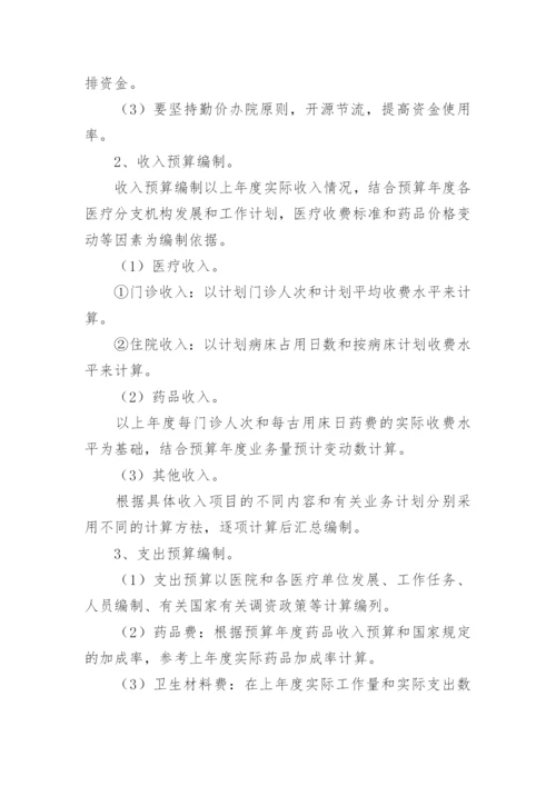 新医院财务管理制度_2.docx