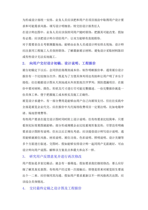 一个展览业务的操作综合流程.docx