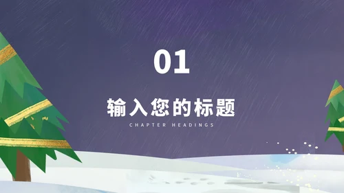 蓝色卡通风庆祝圣诞节PPT模板