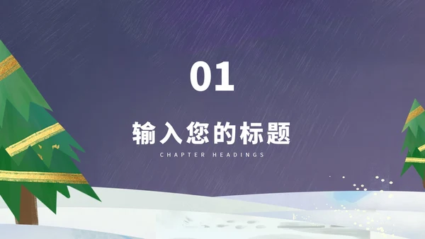 蓝色卡通风庆祝圣诞节PPT模板