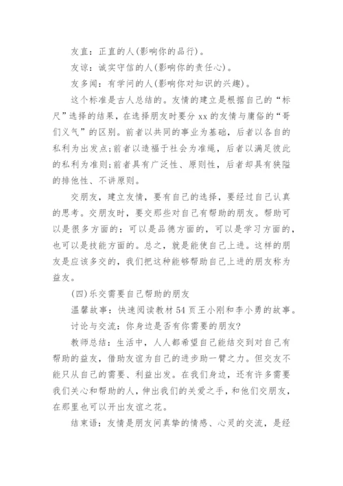 初中政治教学设计案例.docx