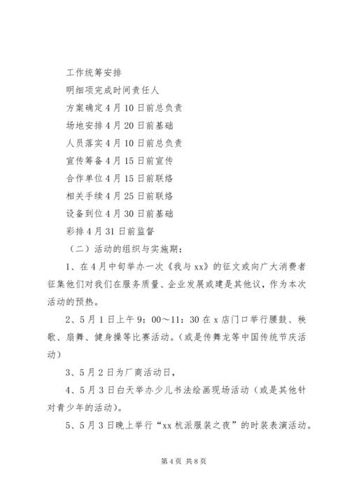 五一劳动节主题大型活动方案.docx