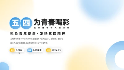 3D风五四青年节入团申请通用PPT模板