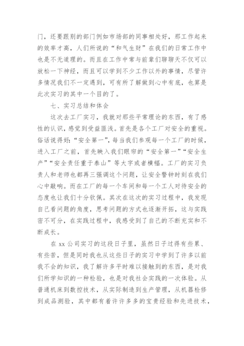 大学生模具实习报告.docx