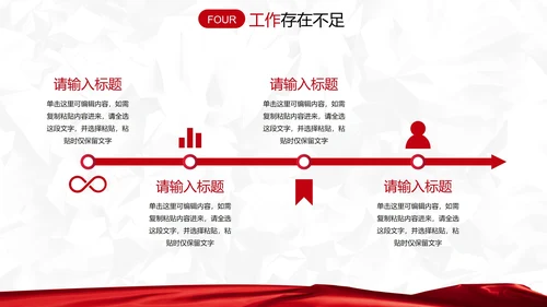 红白纹理旗帜月度总结汇报PPT模板