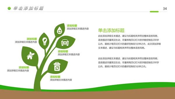 唯美绿色植物生长发芽敬畏生命PPT模板