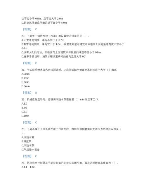 2022年吉林省消防设施操作员之消防设备中级技能高分通关预测题库（名师系列）.docx