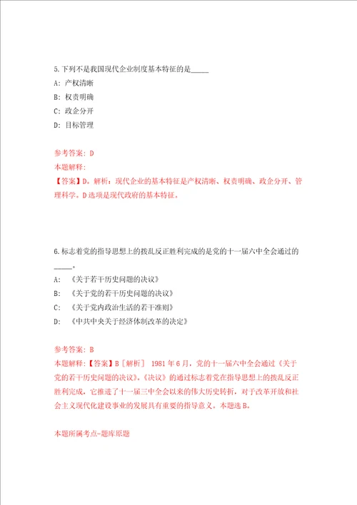 河北省商务厅直属事业单位公开招聘4人强化训练卷第5次