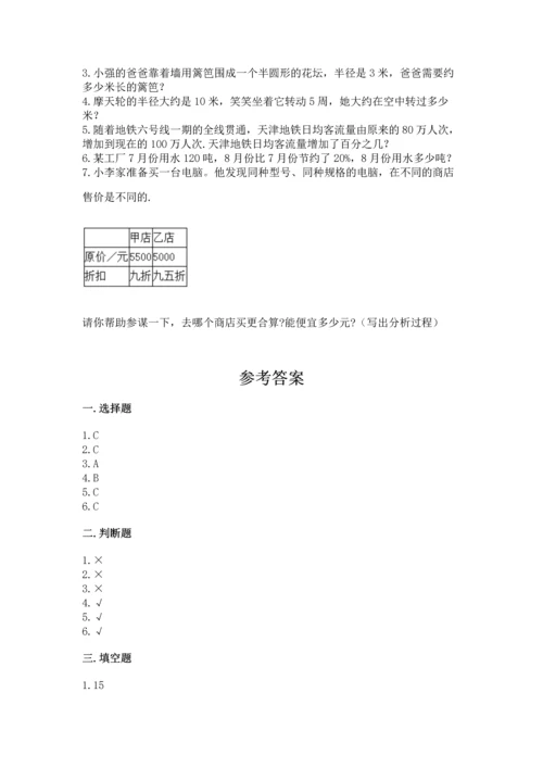 小学数学六年级上册期末测试卷附完整答案【名师系列】.docx