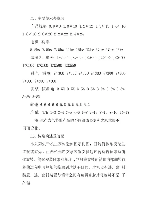 玉米烘干机说明书