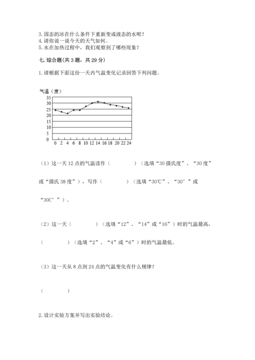 教科版三年级上册科学期末测试卷（典型题）.docx