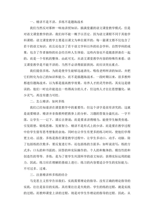 语文课堂教学心得(15篇).docx