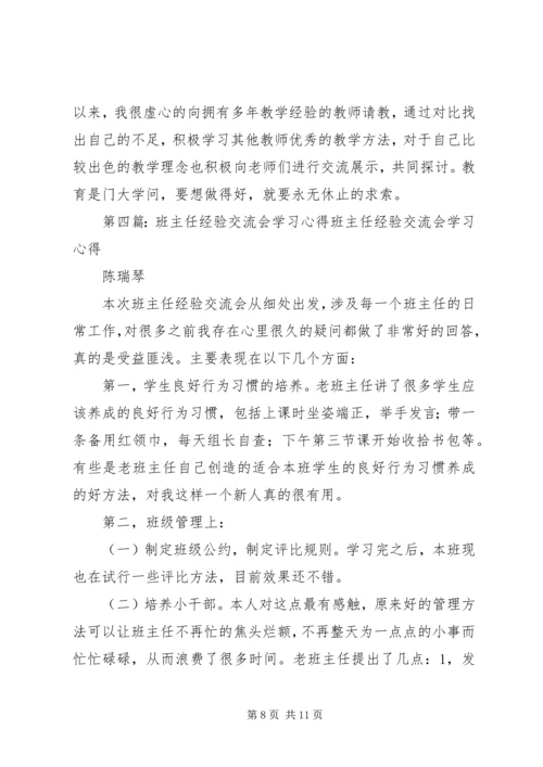 学习经验交流会心得★.docx