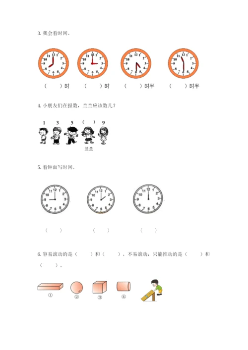 小学数学试卷一年级上册数学期末测试卷附答案【实用】.docx