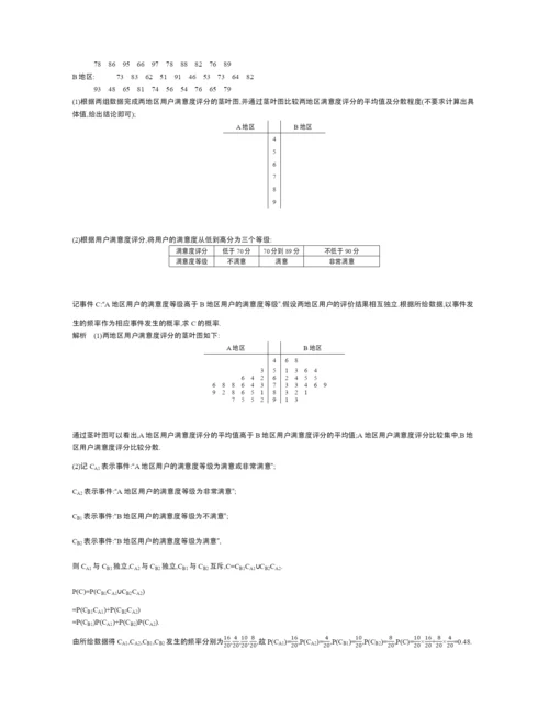 §11.4-抽样方法与总体分布的估计(试题部分).docx