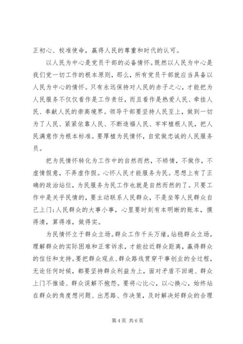 坚持以人民为中心心得3则.docx