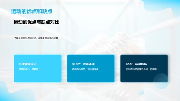 健康运动指南
