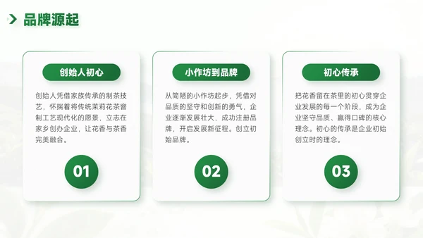 绿色企业介绍PPT模板