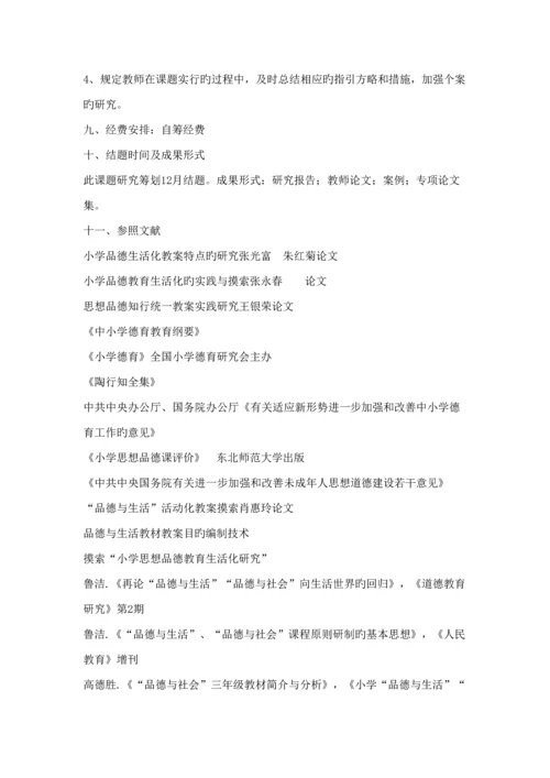 渤海小学六思想品德教学设计专题方案.docx