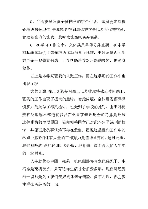 大学班级学习委员工作总结