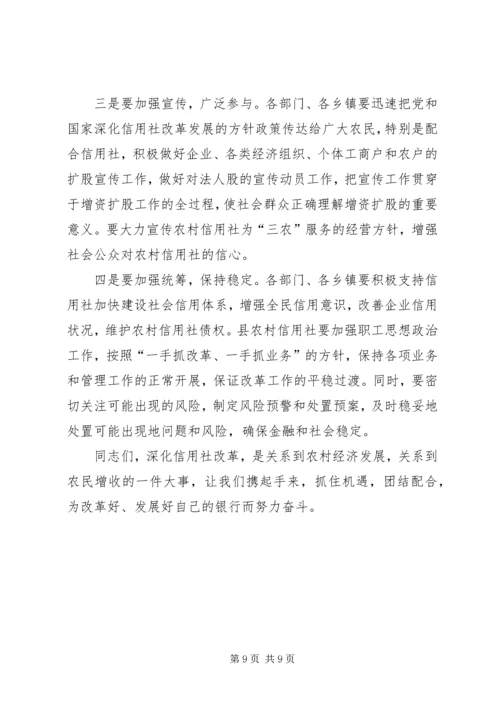 县长在某某县深化农村信用社改革动员大会上的讲话 (2).docx