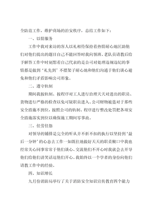 保安试用期个人转正工作总结3篇