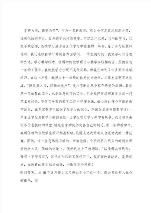 新教师自我鉴定范文